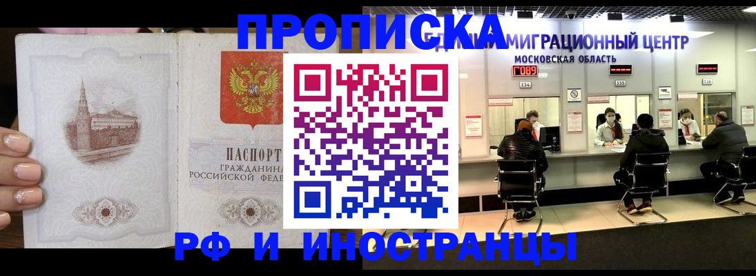 прописка ребенка в Реутове