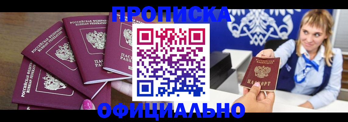 временная регистрация для всех в Реутове