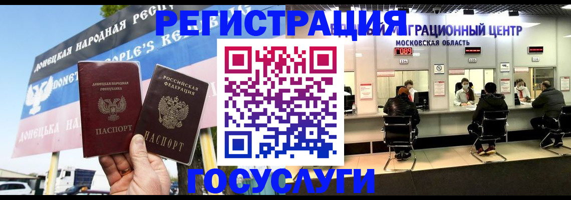 временная регистрация в Реутове